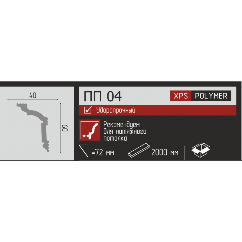 Карниз XPS POLYMER ПП 04