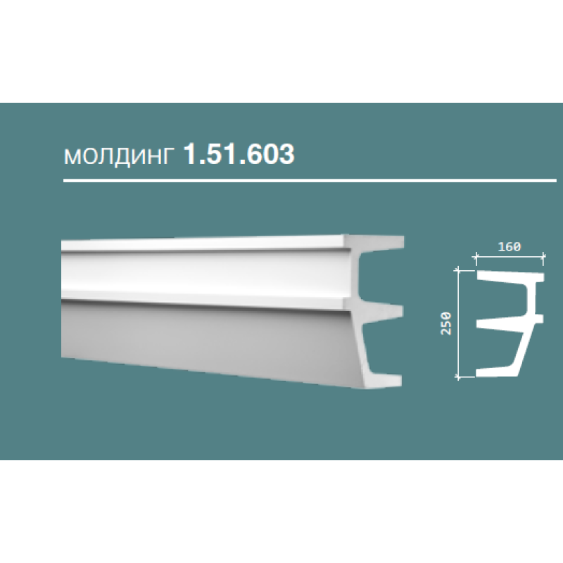 молдинг 1.51.603