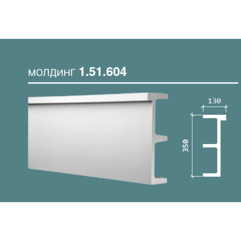 молдинг 1.51.604