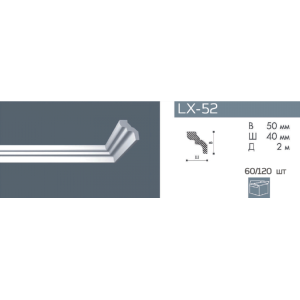 Плинтус потолочный NMC LX-52 (D)