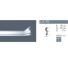 Молдинг NMC LX-70 (N)