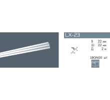 Плинтус потолочный NMC LX-23 (MB)