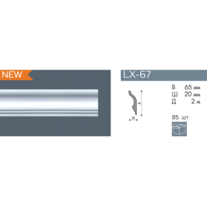 Плинтус потолочный NMC LX-67