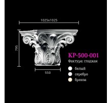 Капитель к колонне KP-500-001