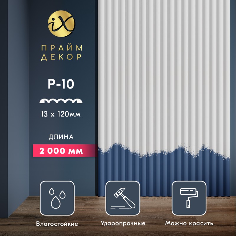 Стеновая панель ПраймДекор iX P10-2000